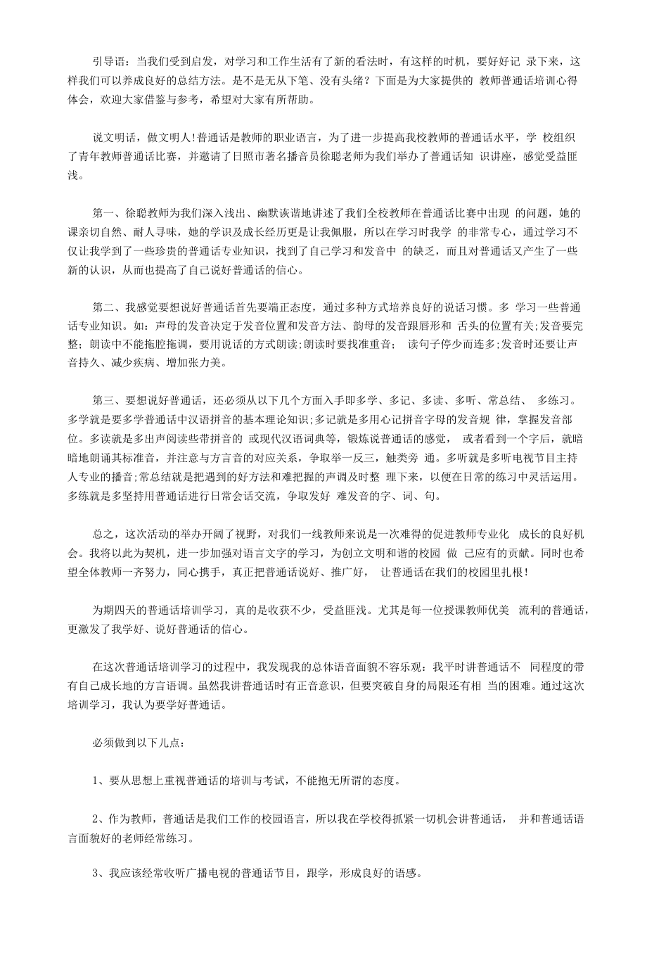 2020教师普通话培训心得体会3篇.docx_第1页