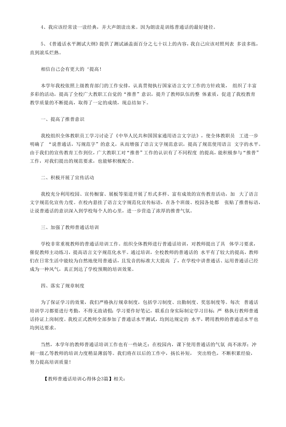 2020教师普通话培训心得体会3篇.docx_第2页