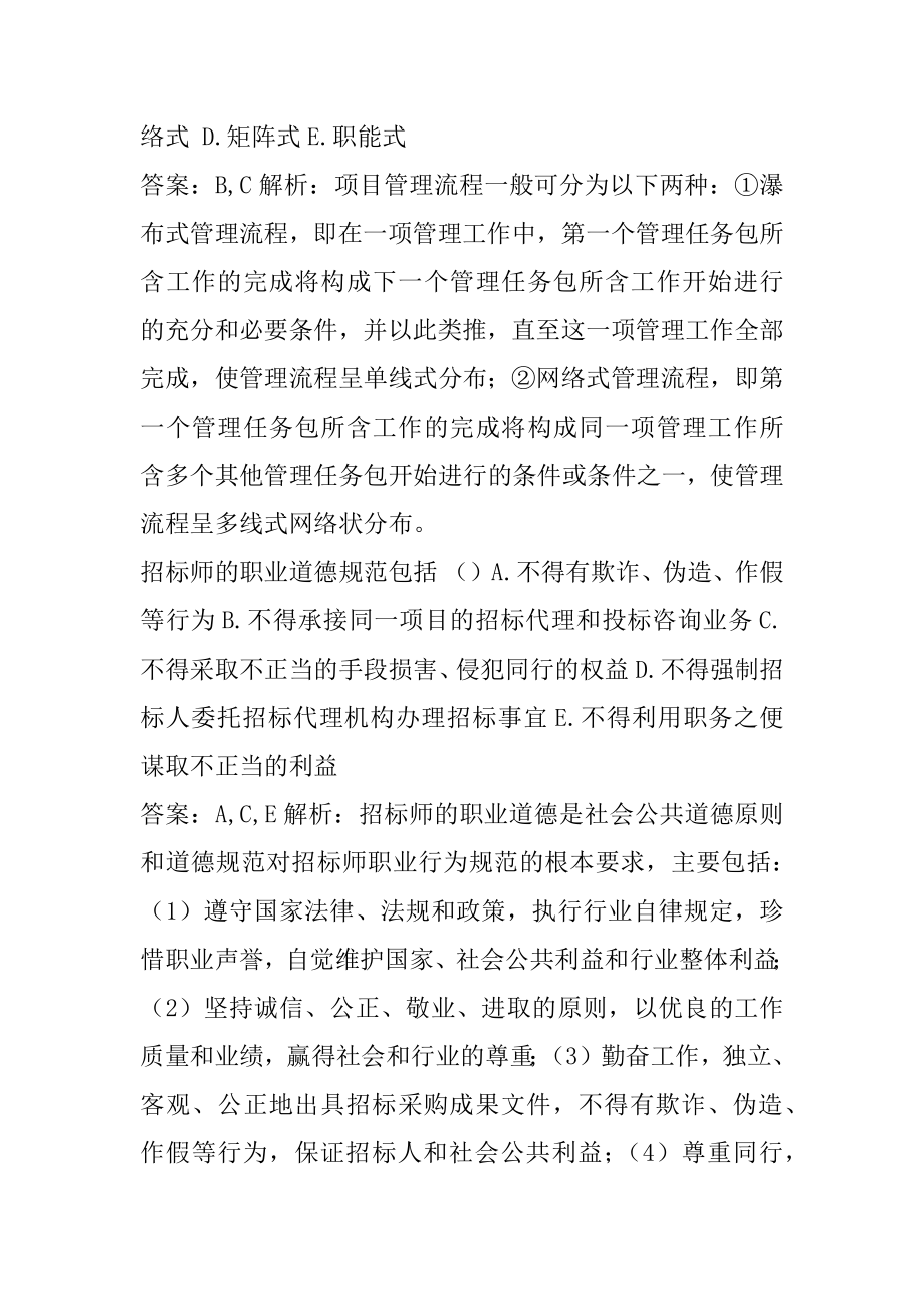 招标师历年真题解析9辑.docx_第2页