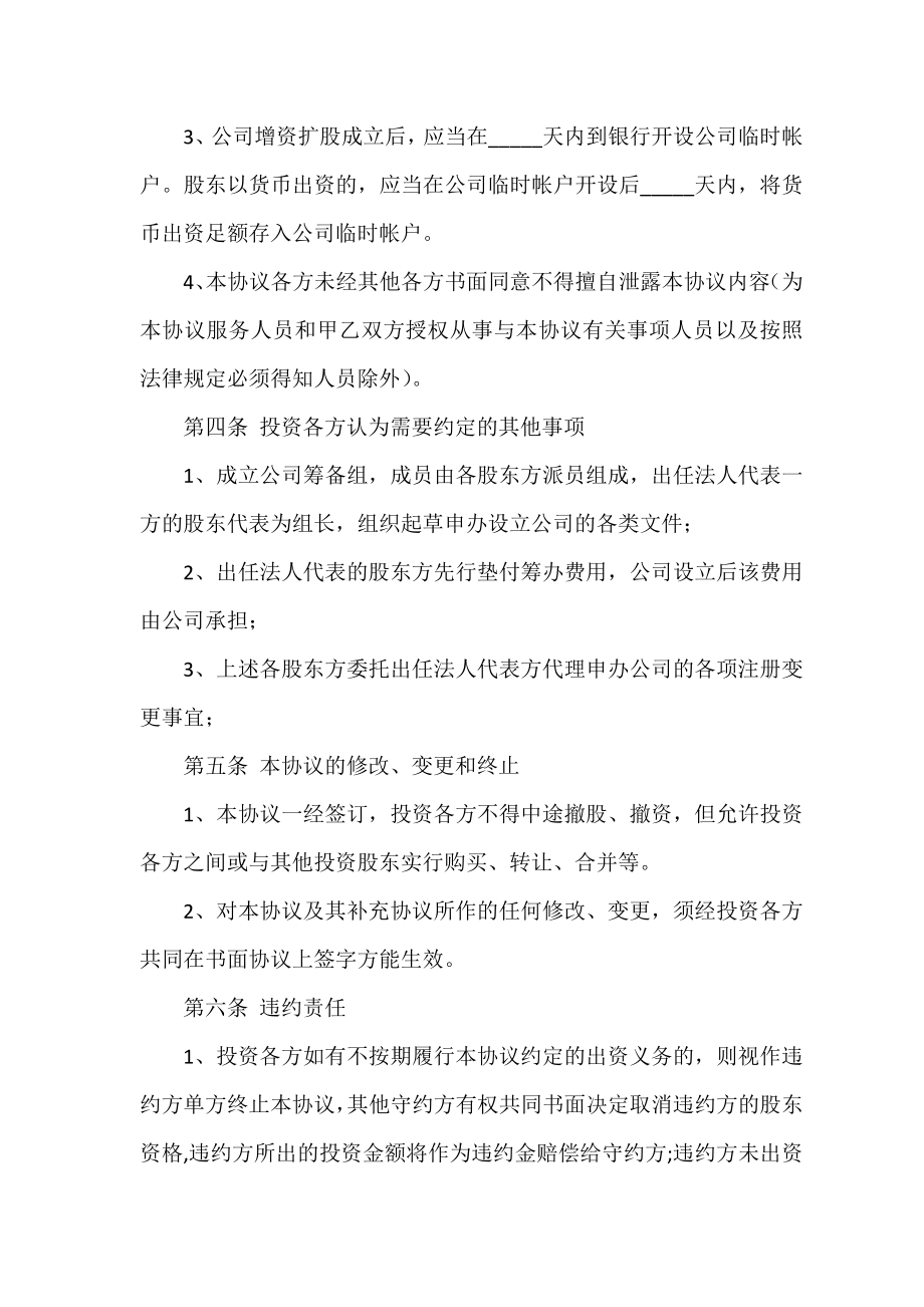 入股协议书(格式范本).docx_第2页