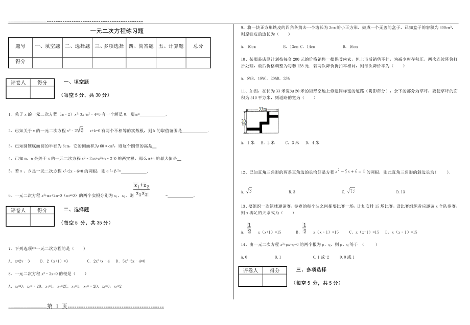 一元二次方程练习题 (含答案解析)(10页).doc_第1页