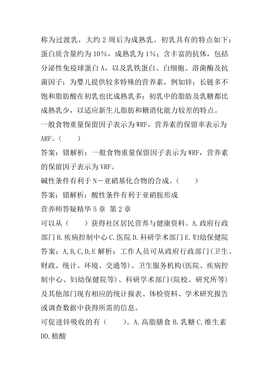 营养师答疑精华5章.docx_第2页