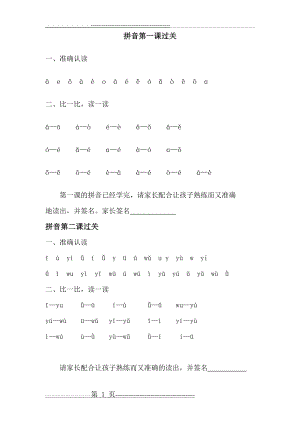 一年级新生-幼小衔接-拼音1-13课过关练习及综合测试(全)(14页).doc