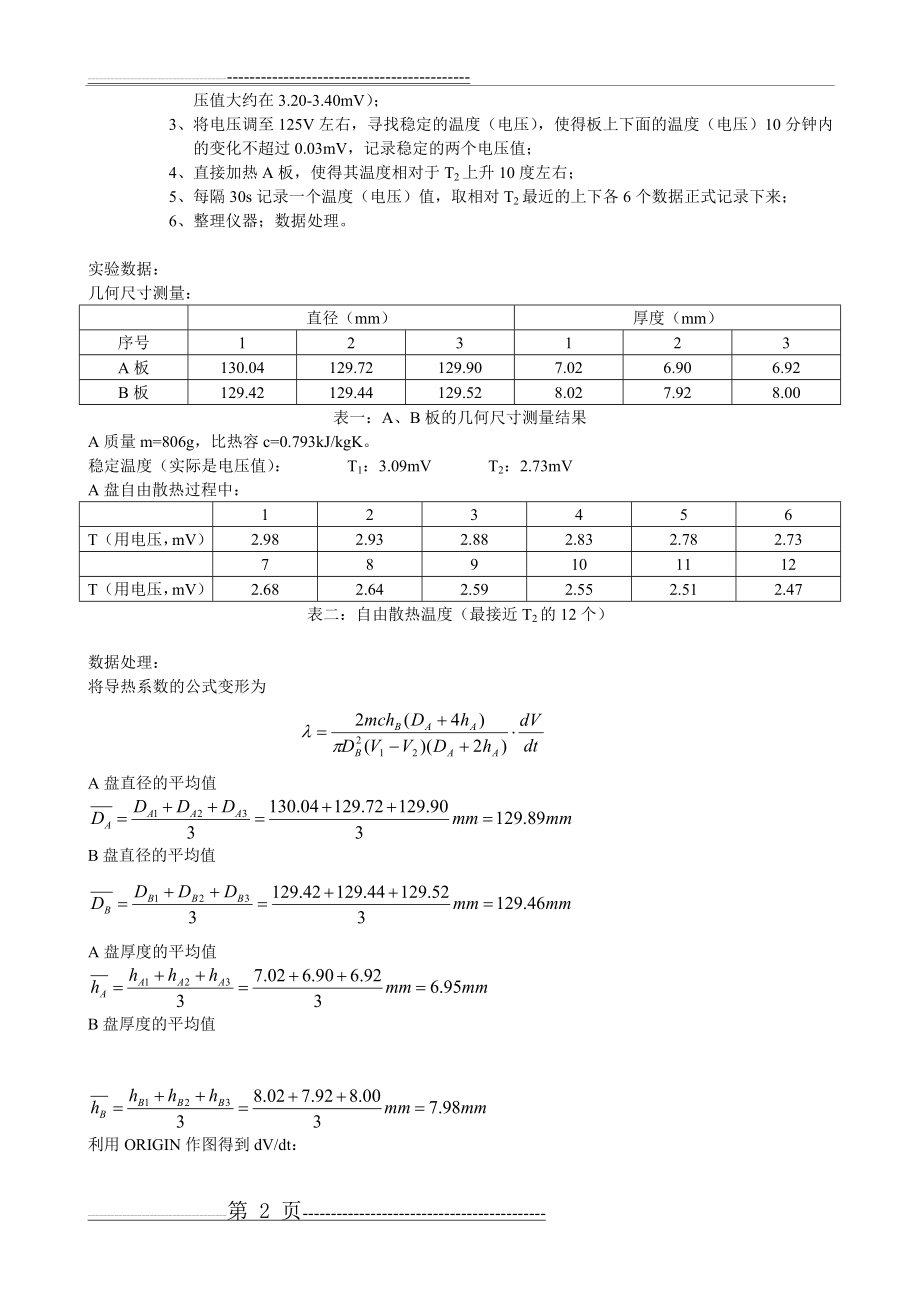 不良导体导热系数测量(5页).doc_第2页