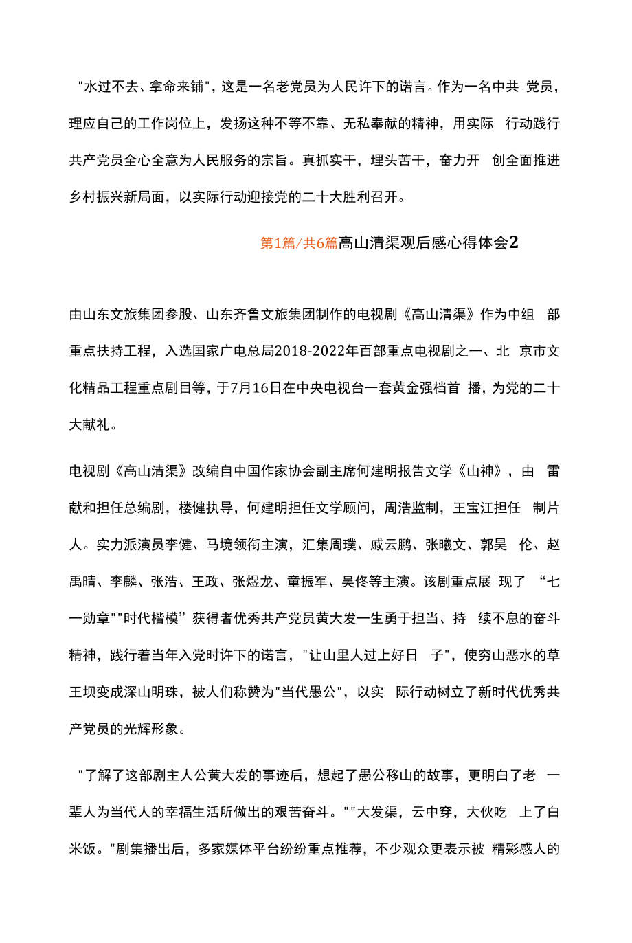 高山清渠观后感最新 高山清渠心得体会优秀六篇.docx_第2页