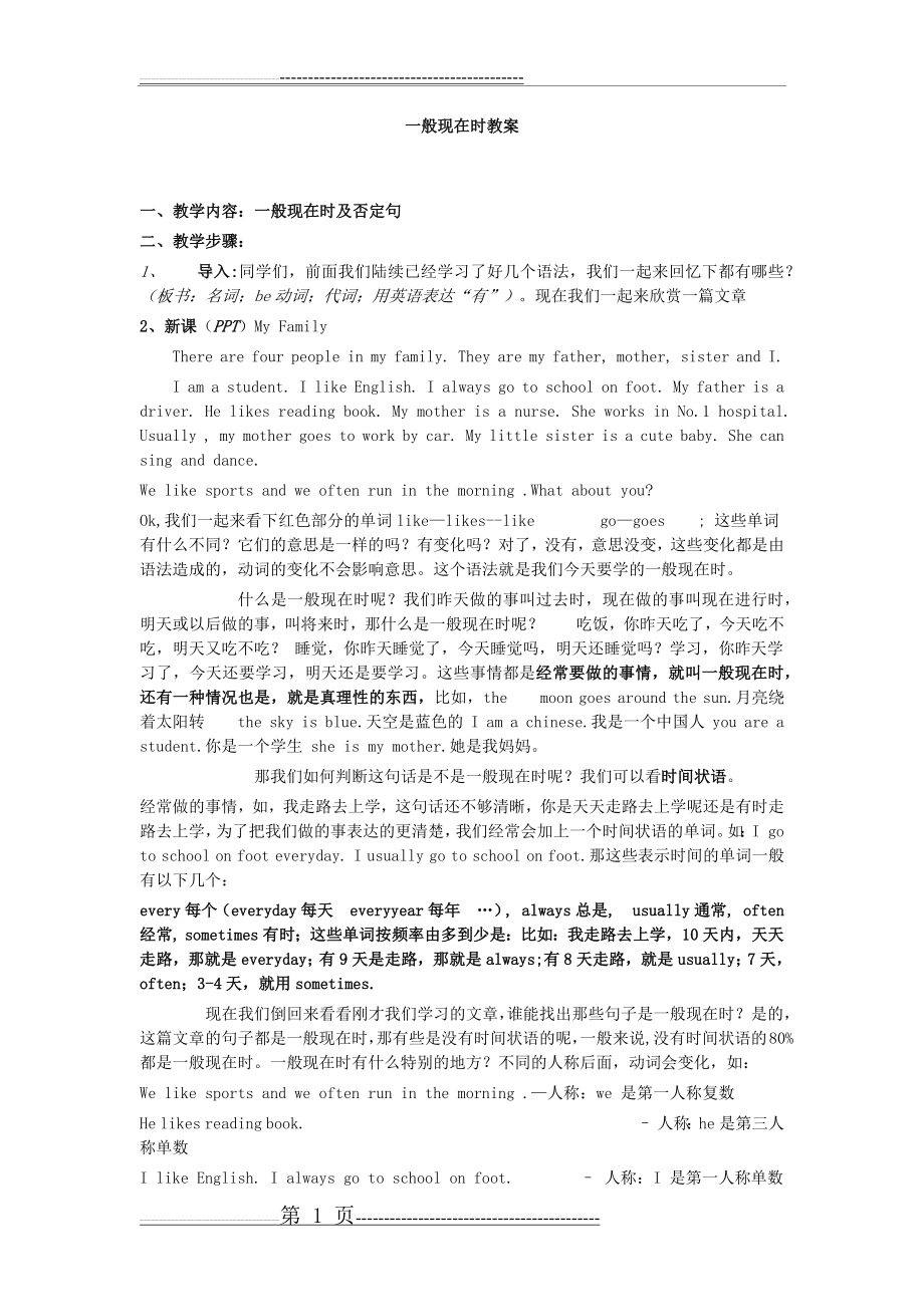 一般现在时教案(6页).doc_第1页