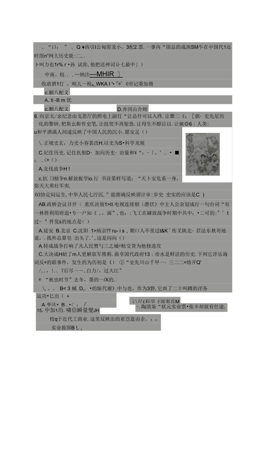 八年级历史下学期寒假作业检测试题 新人教版.docx_第2页