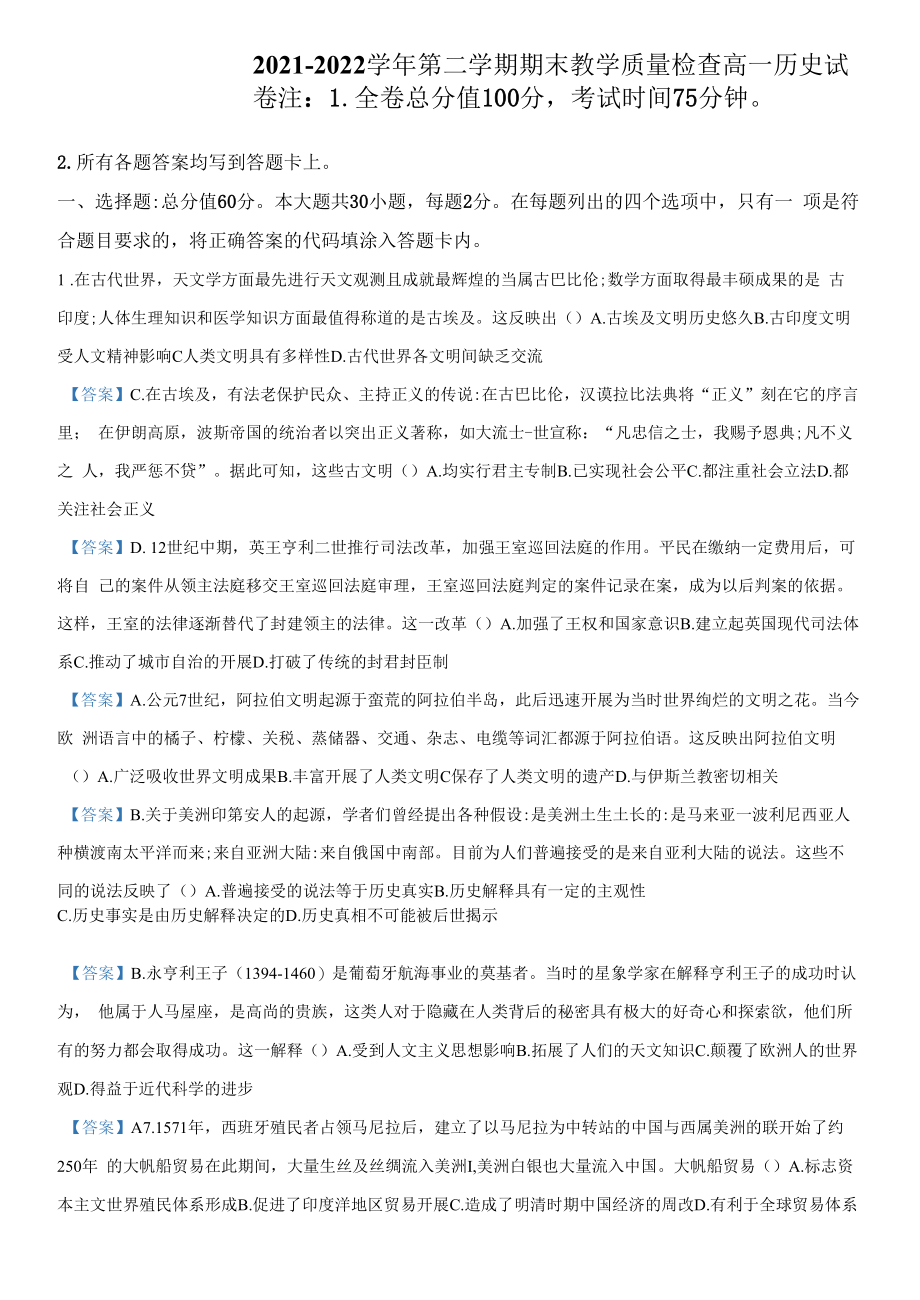 2021-2022学年广东省东莞市高一下学期期末教学质量检查 历史 试题（含答案）.docx_第1页