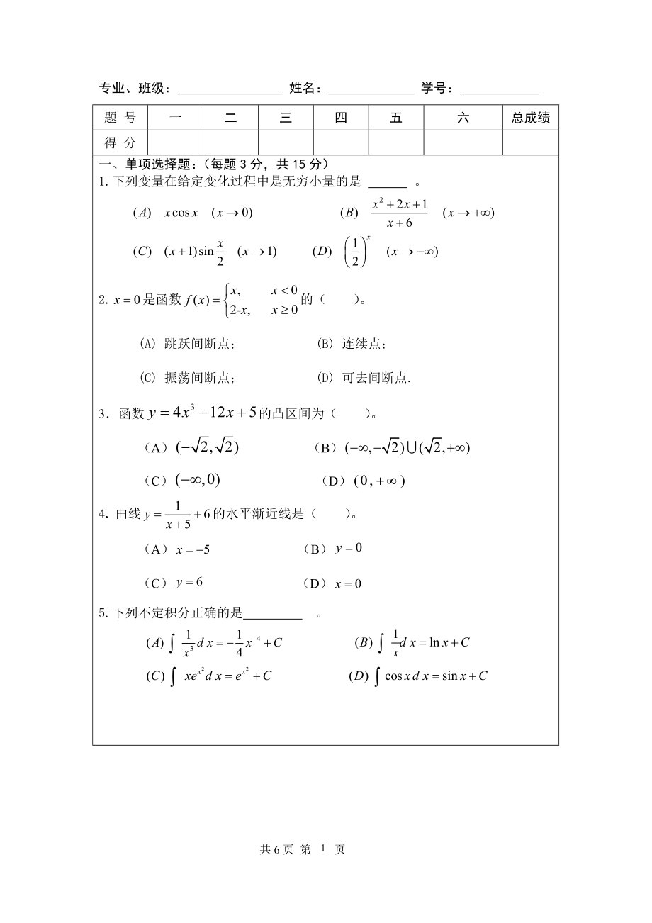 高等数学B1试题及答案.doc_第1页