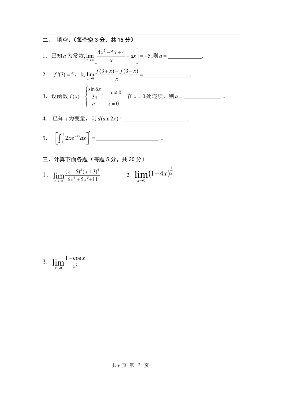 高等数学B1试题及答案.doc_第2页