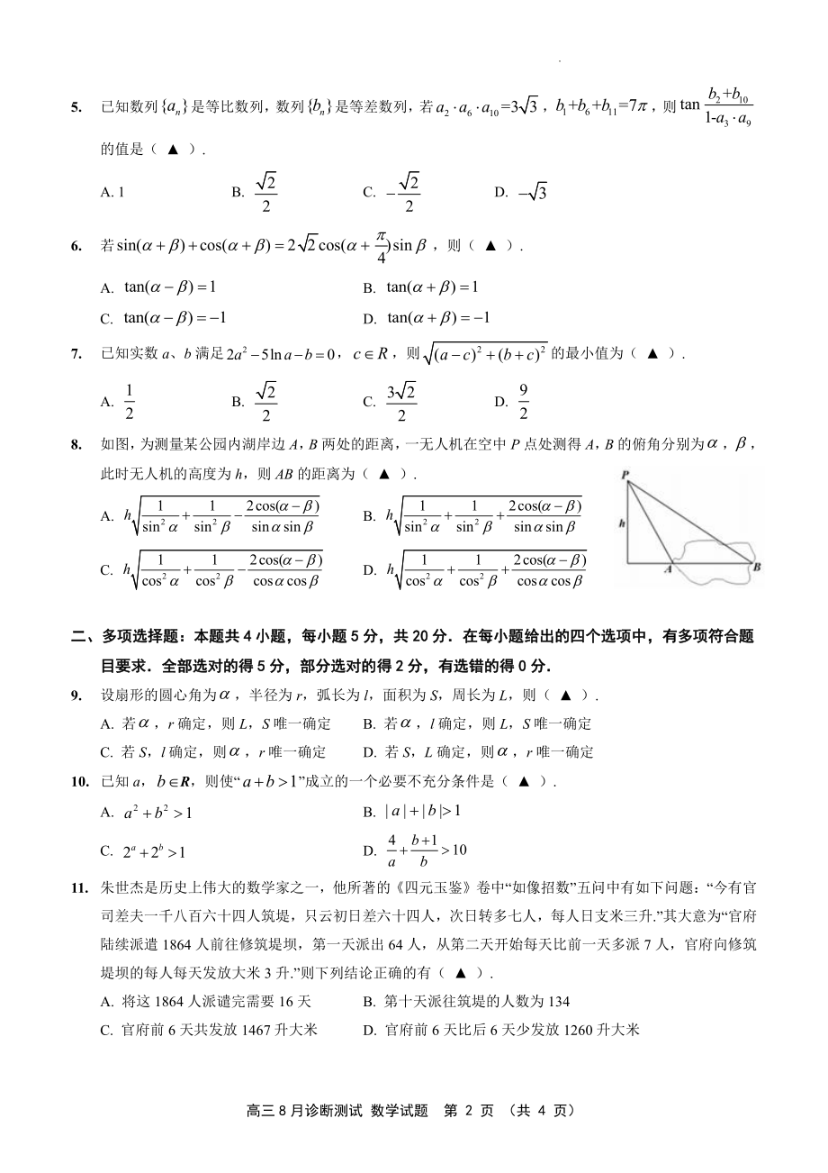 江苏省如皋市8月诊断测试2023届高三数学试题.pdf_第2页