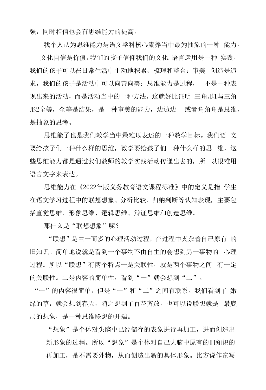 义务教育语文课程标准（2022年版）学习心得.docx_第2页