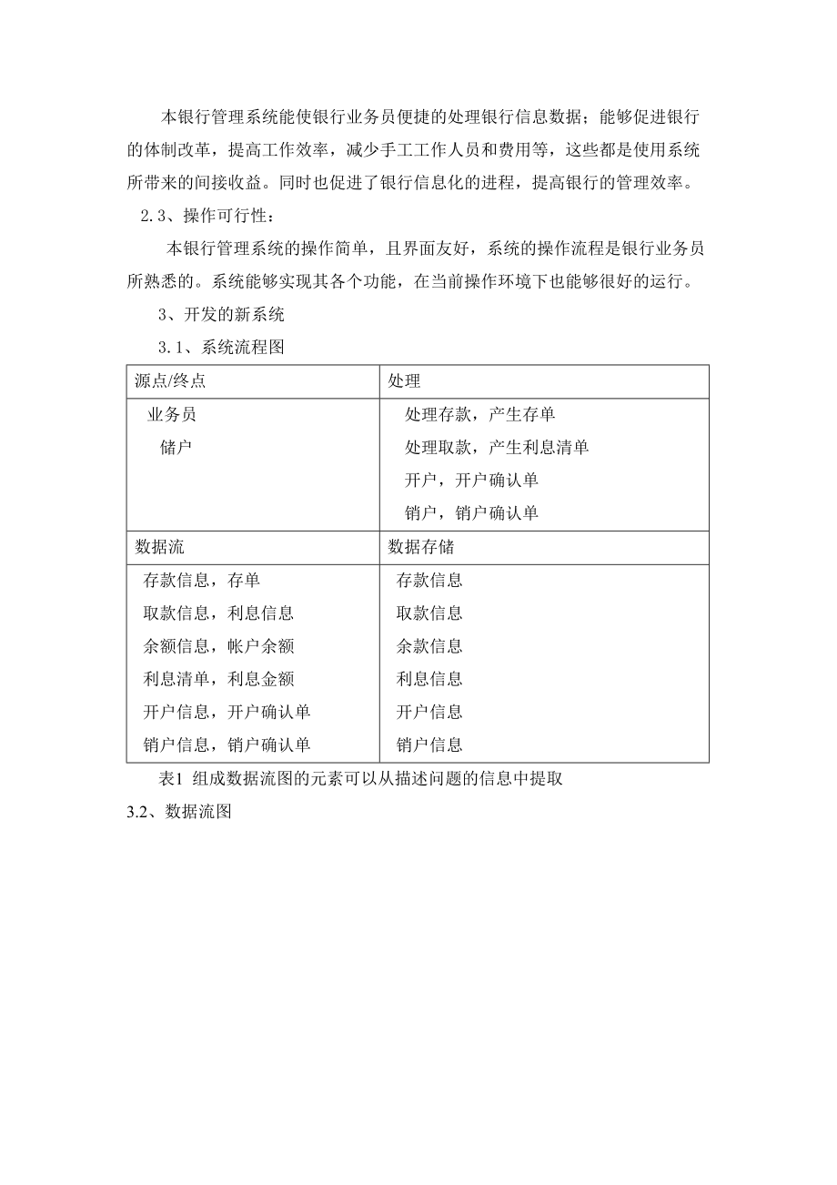 银行管理系统软件工程.doc_第2页