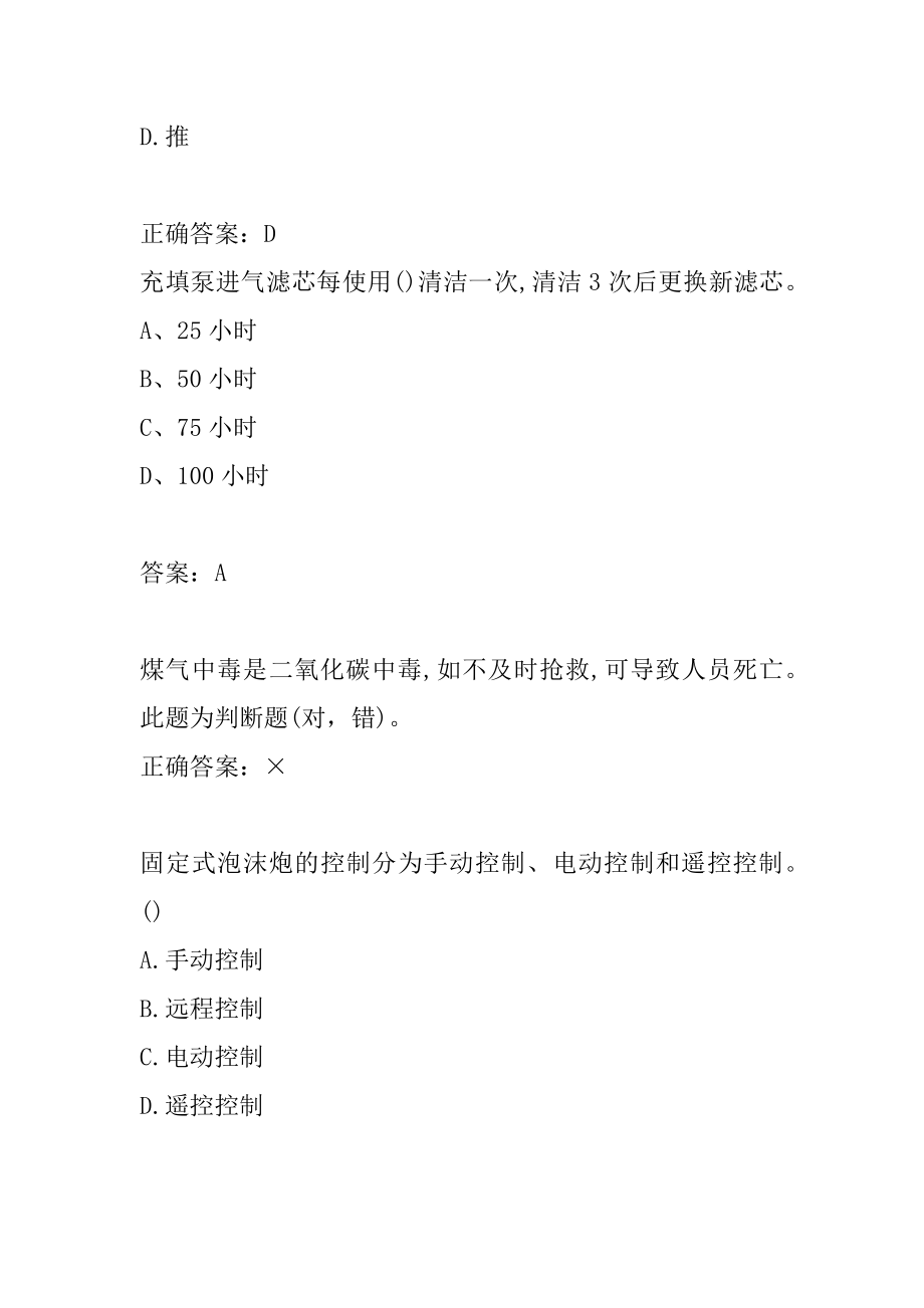 消防员考试真题及详解7辑.docx_第2页