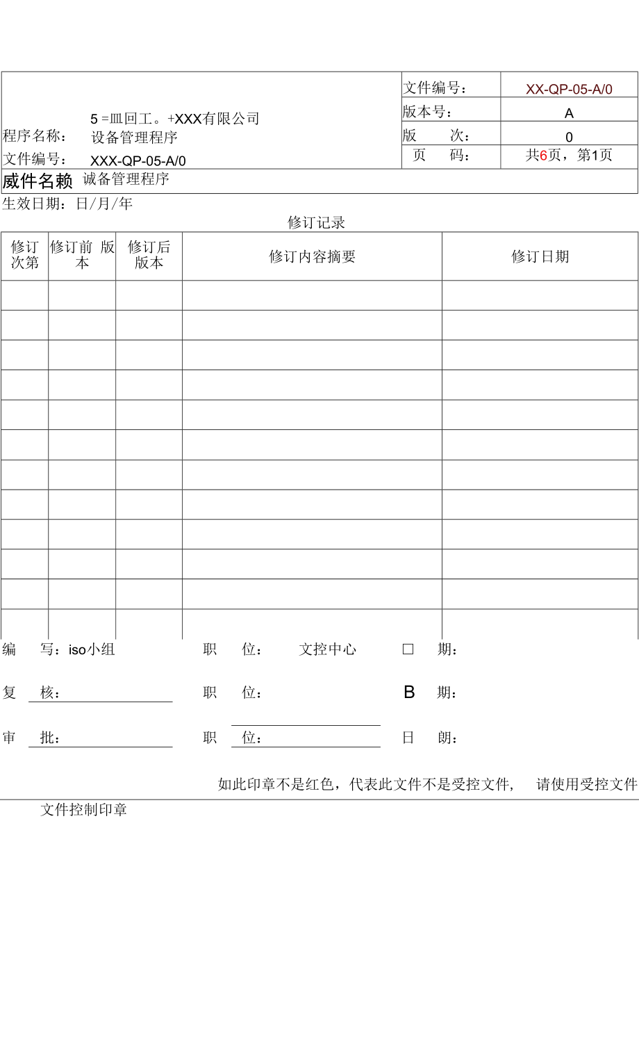 05设备管理程序.docx_第1页