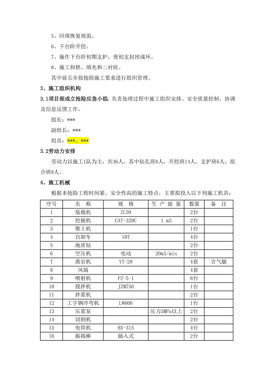 隧道洞口裂缝处理方案.doc_第2页