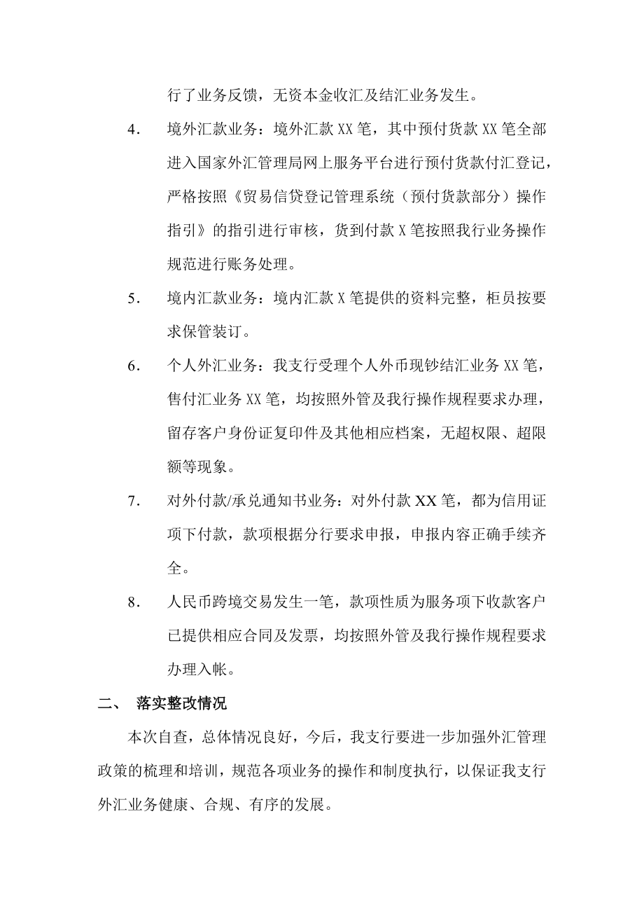 银行国际业务自查报告.doc_第2页