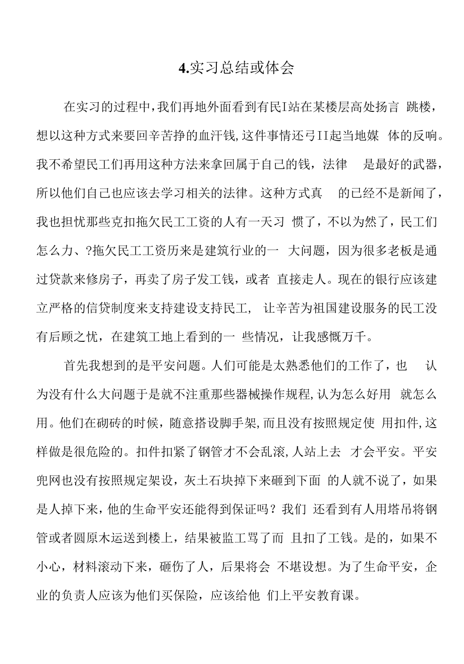 建筑工程技术专业专科实习报告 (7).docx_第2页