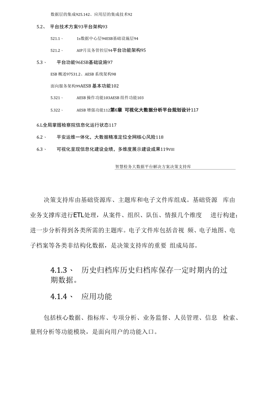 146页智慧检务大数据平台解决方案智慧检察院电子检务解决方案.docx_第2页