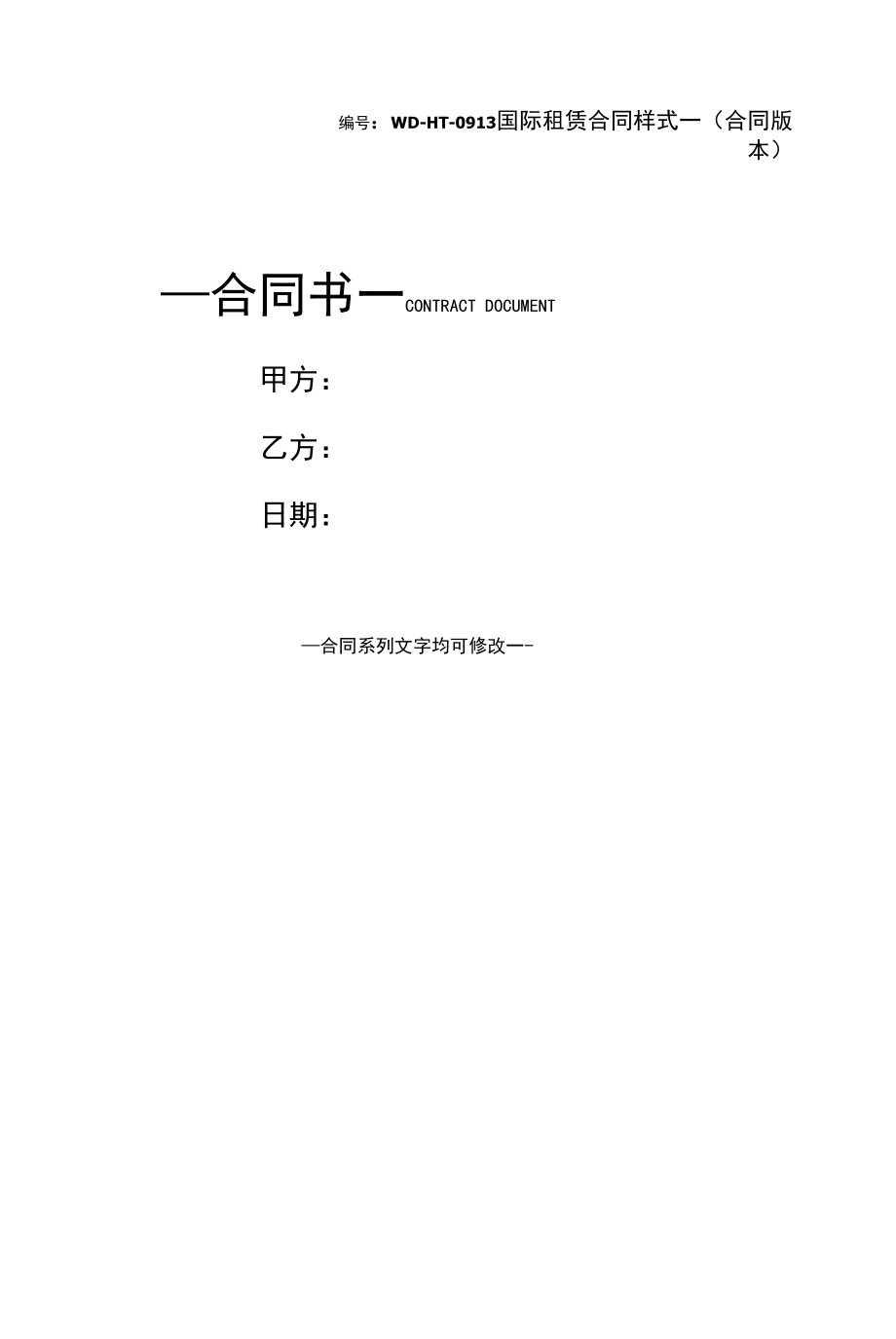 国际租赁合同样式一(合同版本).docx_第1页