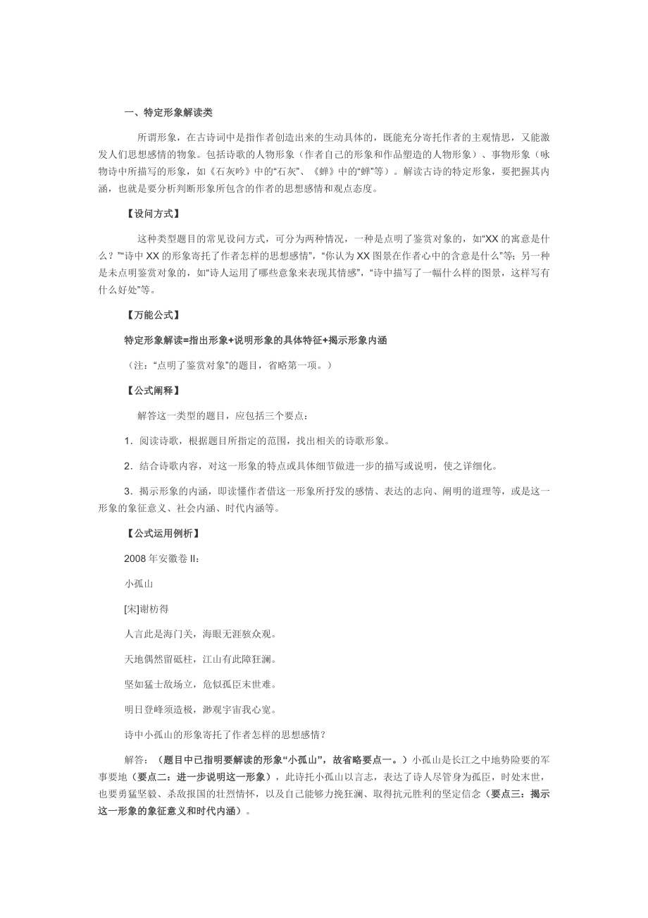 诗歌鉴赏万能公式.doc_第1页