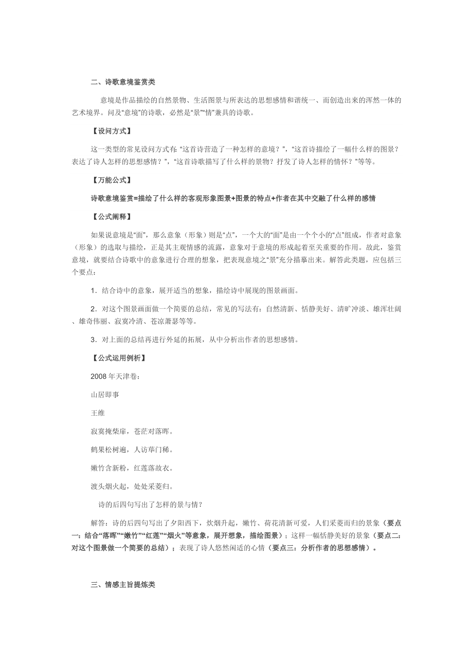 诗歌鉴赏万能公式.doc_第2页