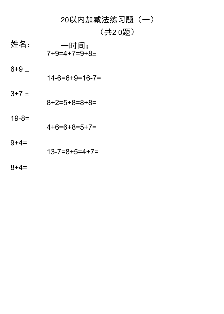 20 以内加减法练习题.docx_第1页