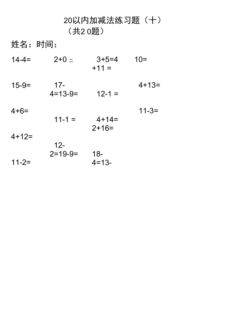 20 以内加减法练习题.docx_第2页