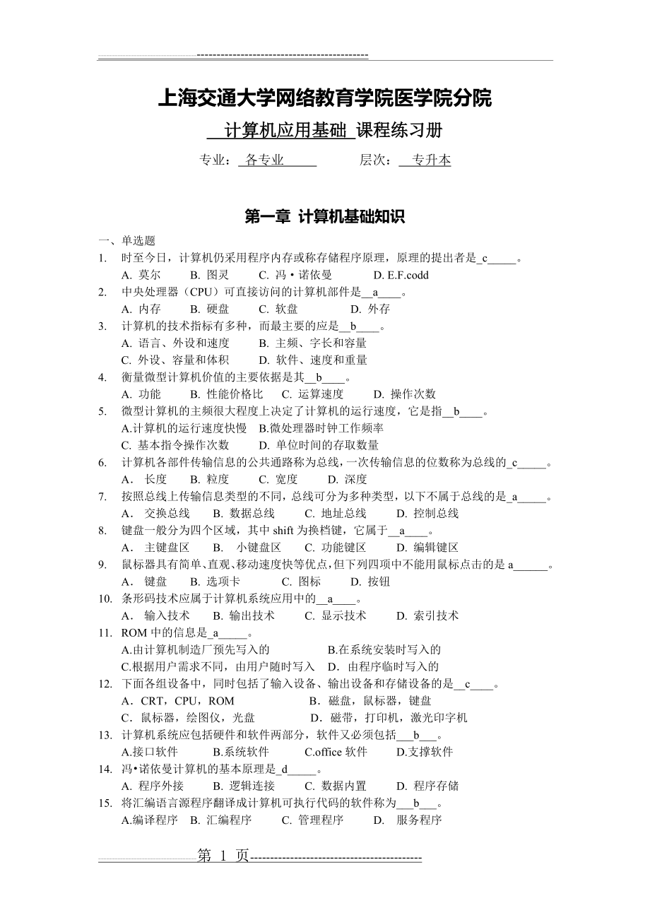 《计算机应用基础》习题册加答案(35页).doc_第1页