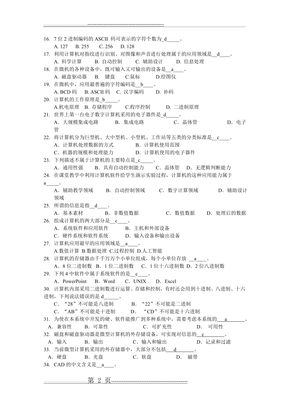 《计算机应用基础》习题册加答案(35页).doc_第2页