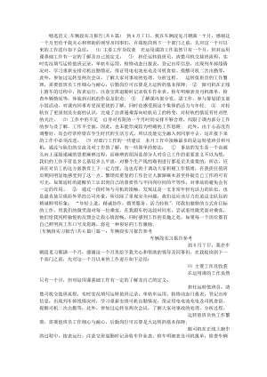 车辆段实习报告共6篇.doc