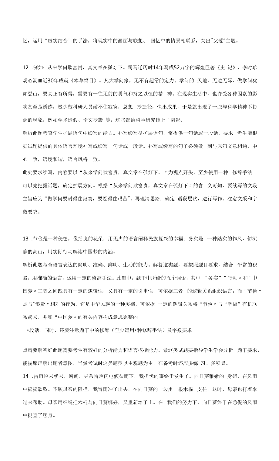 2023届高考语文一轮复习语言表达训练：话题扩展.docx_第2页