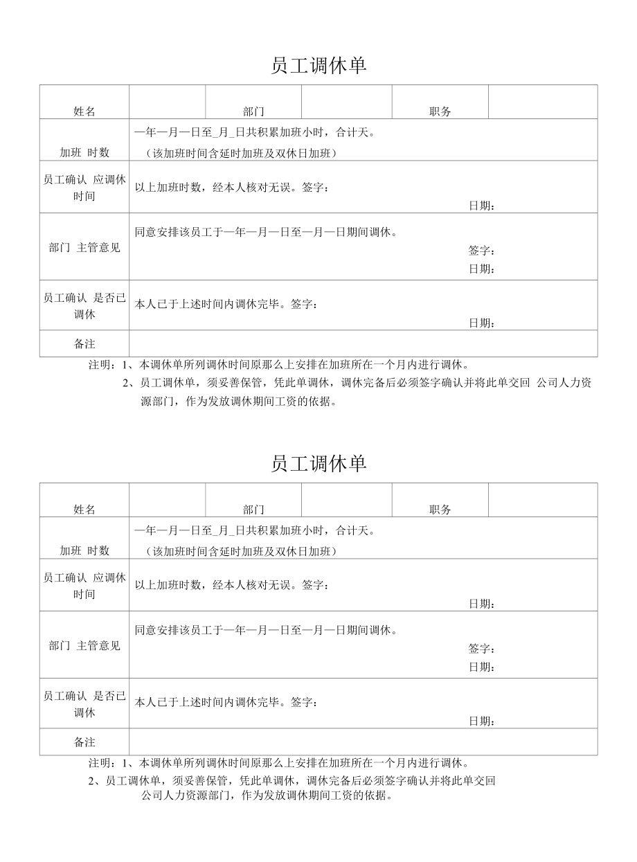 员工调休单（最新版）.docx_第1页