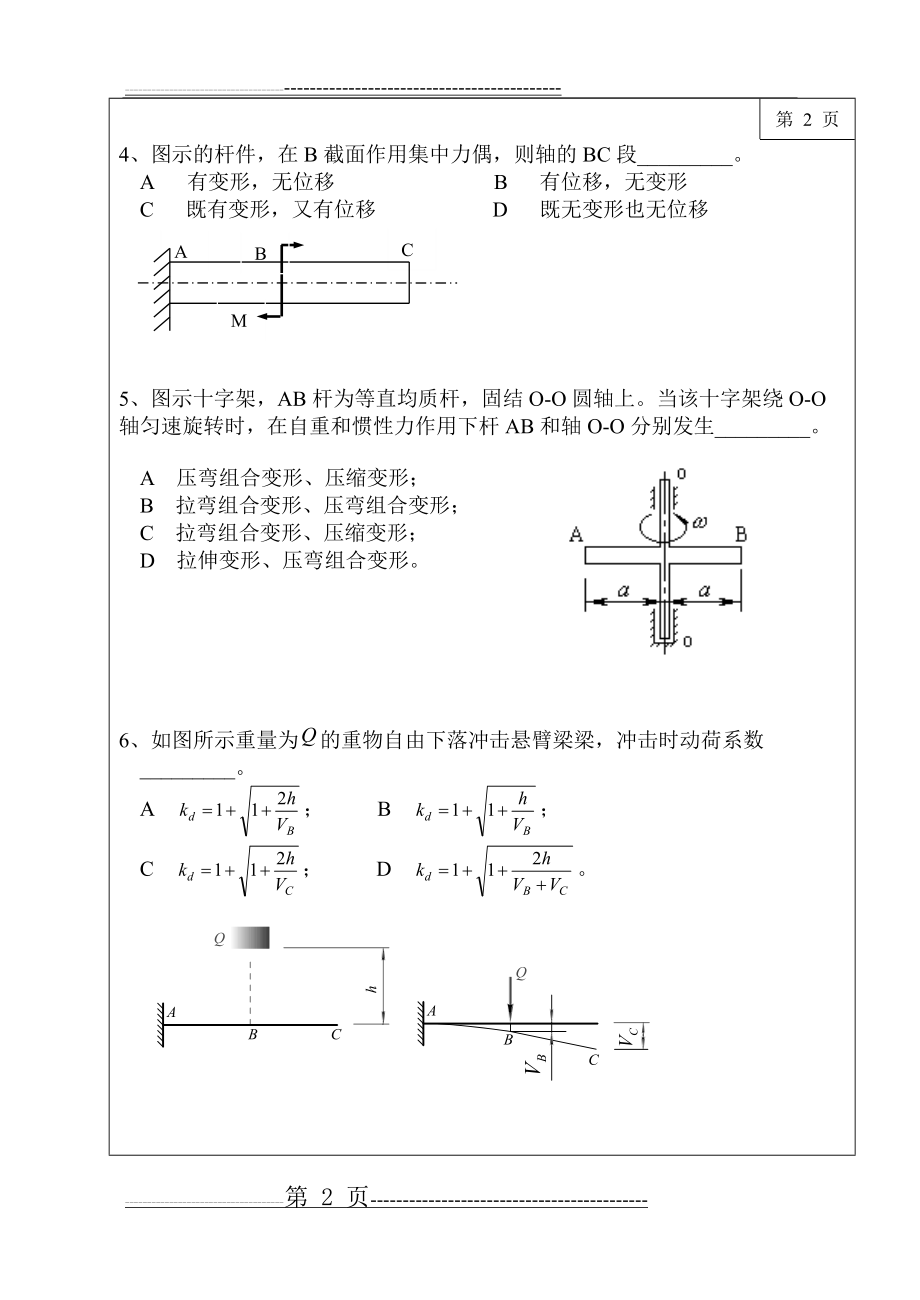 三峡大学土木工程考研专业课801(7页).doc_第2页