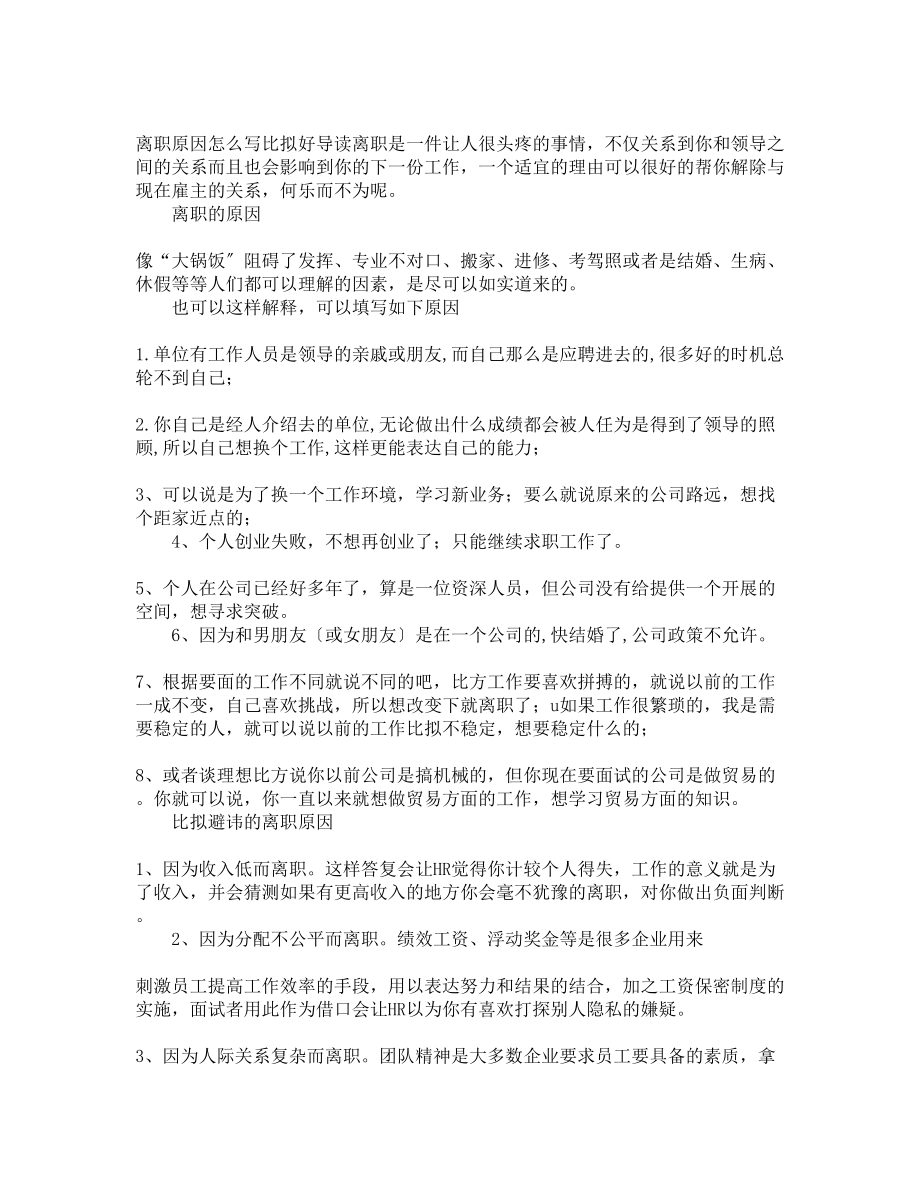 辞职报告书怎么写范文六篇推荐.doc_第2页