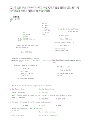 辽宁省沈阳市三年（2020-2022）中考英语真题分题型分层汇编-03阅读单选&阅读回答问题&多任务混合阅读.docx