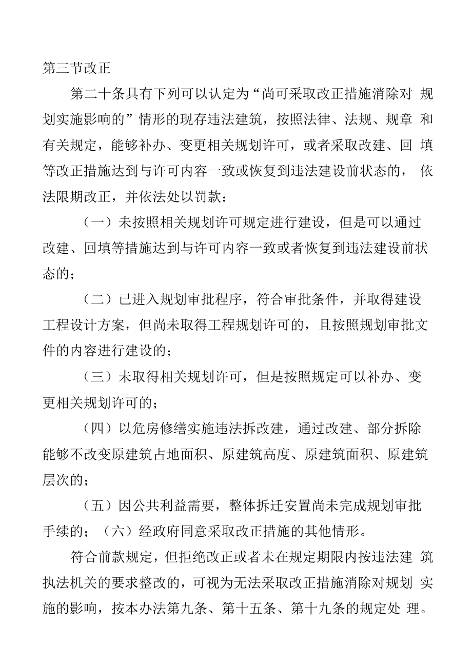 违法建筑处置办法.docx_第2页