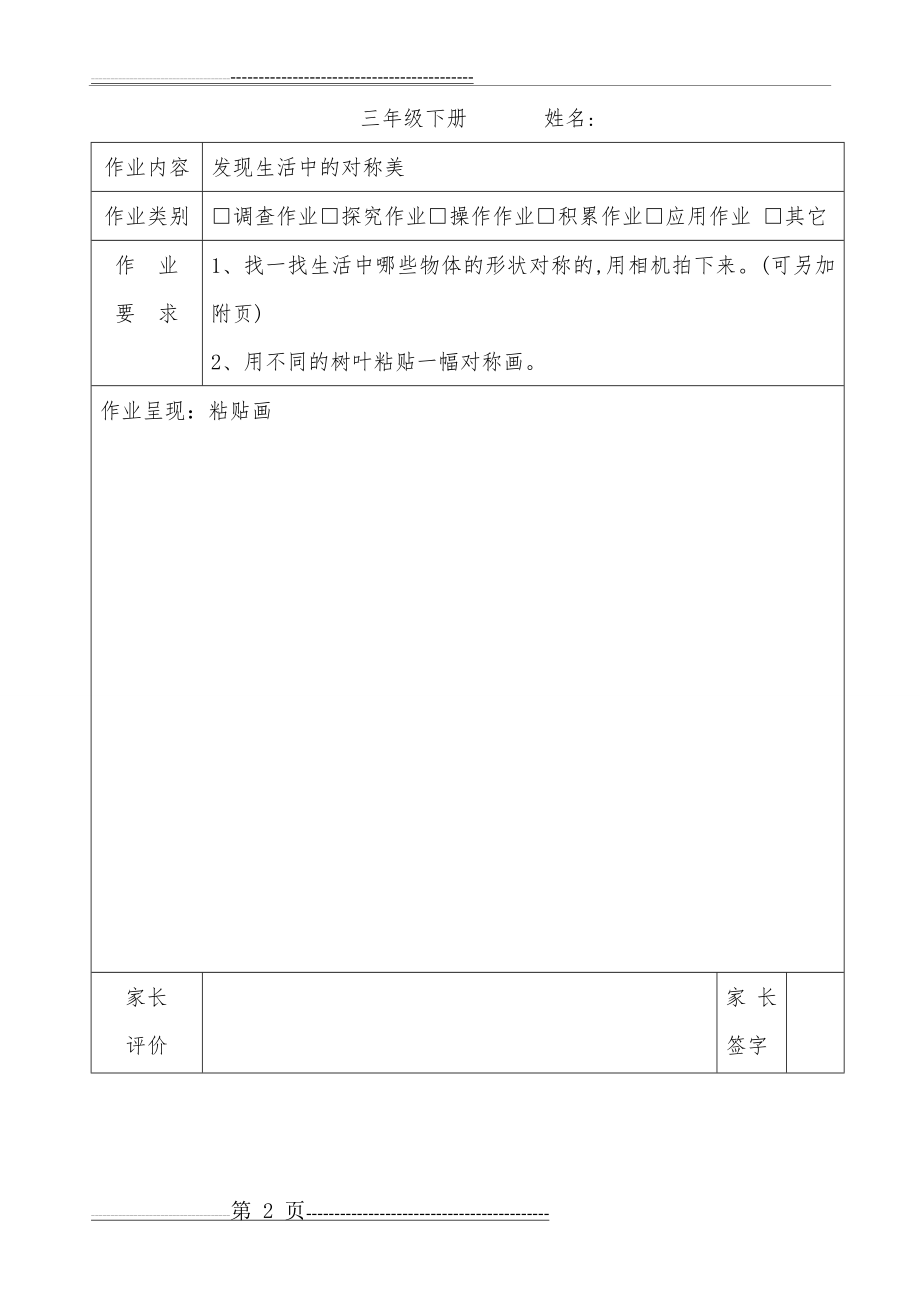 三年级暑期特色作业(3页).doc_第2页