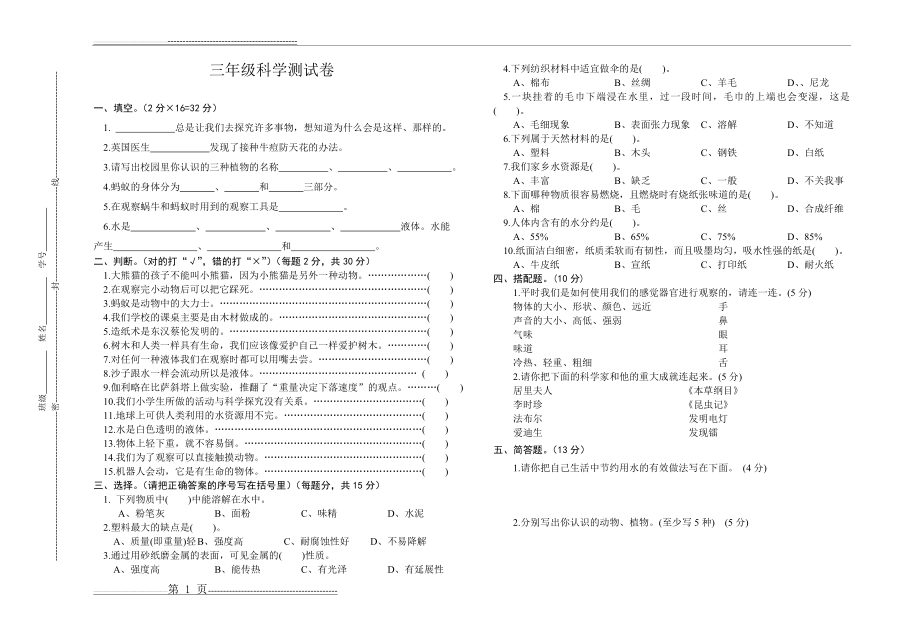 三年级科学测试卷(2页).doc_第1页