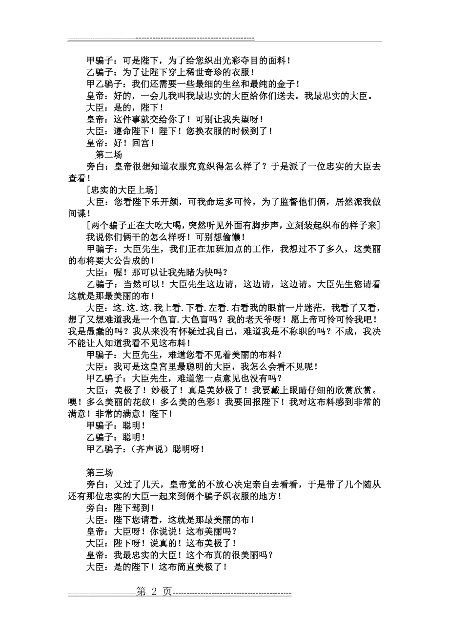 《皇帝的新装》课本剧台词(4页).doc_第2页