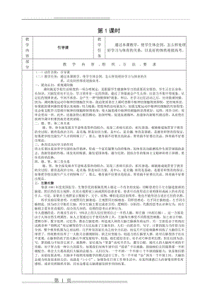 七年级体育与健康教案全册(91页).doc