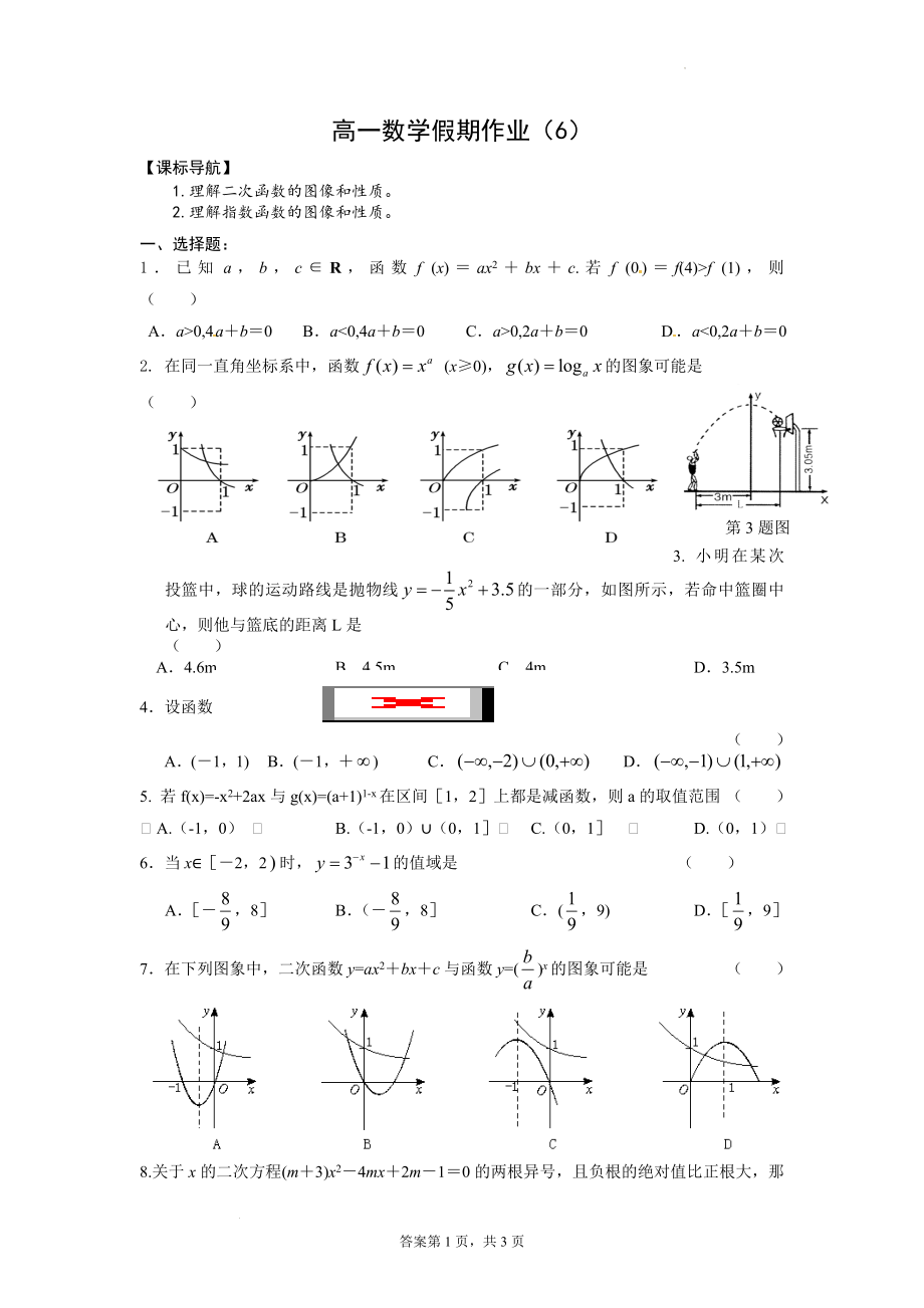 高一数学寒假作业（6）.docx_第1页