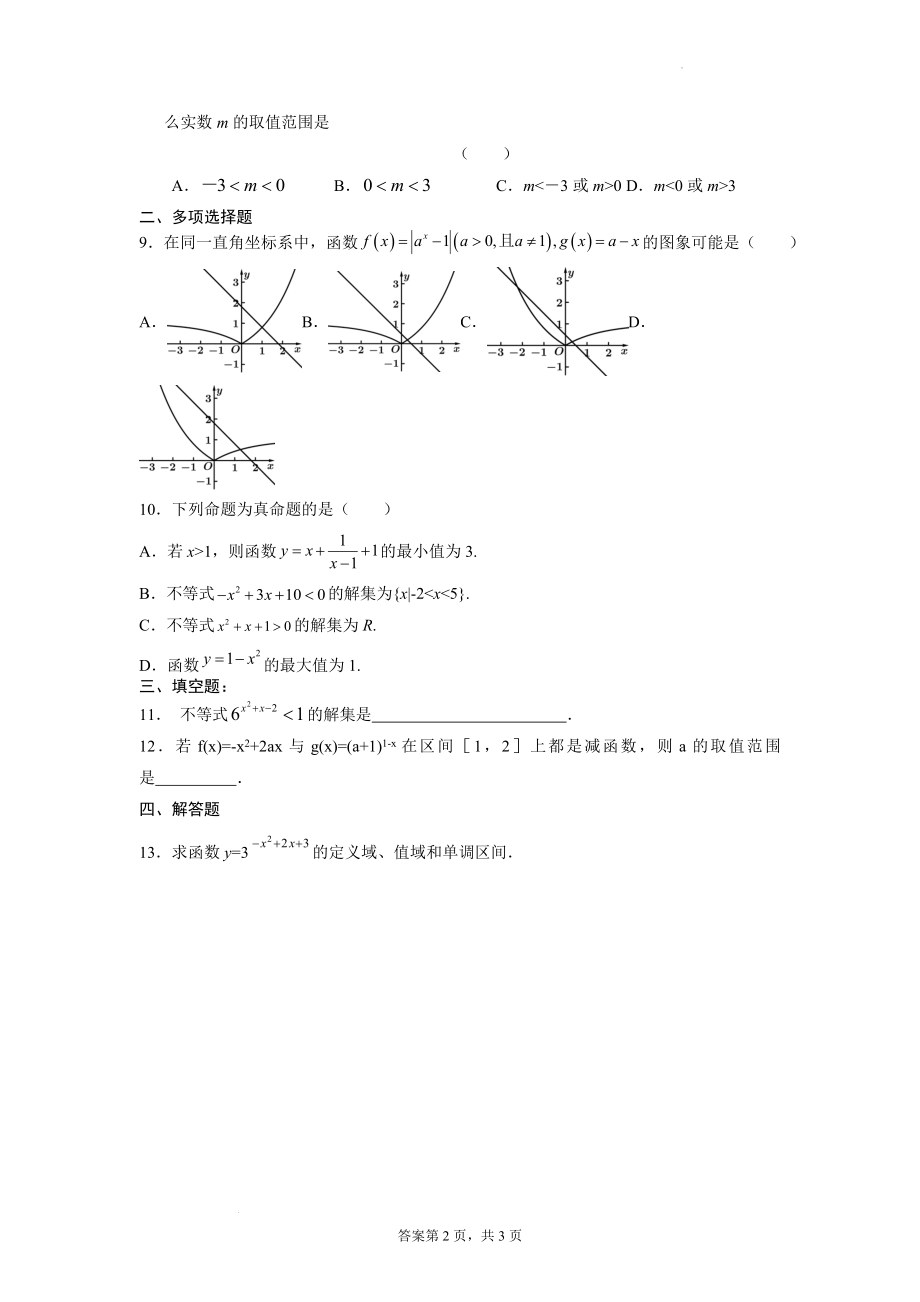 高一数学寒假作业（6）.docx_第2页