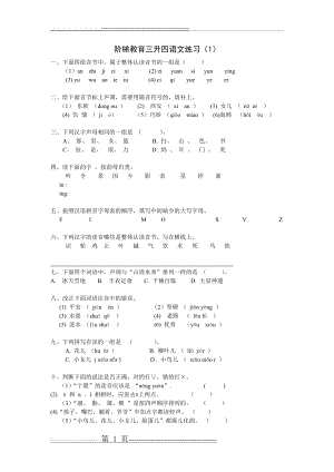 三升四语文练习 (1)(11页).doc