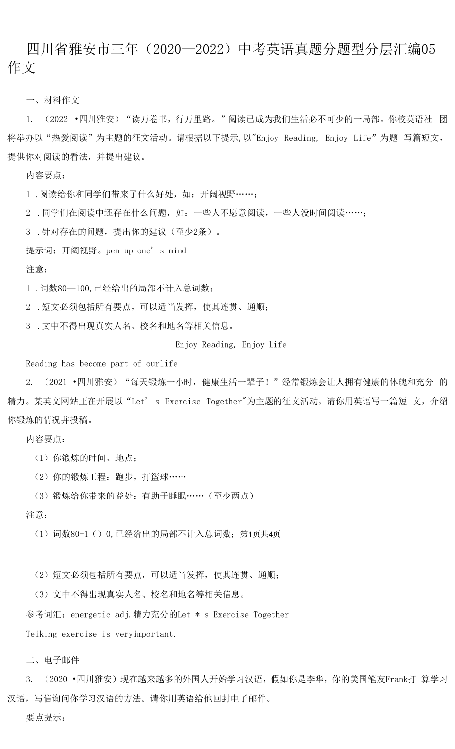 四川省雅安市三年（2020-2022）中考英语真题分题型分层汇编-05作文.docx_第1页