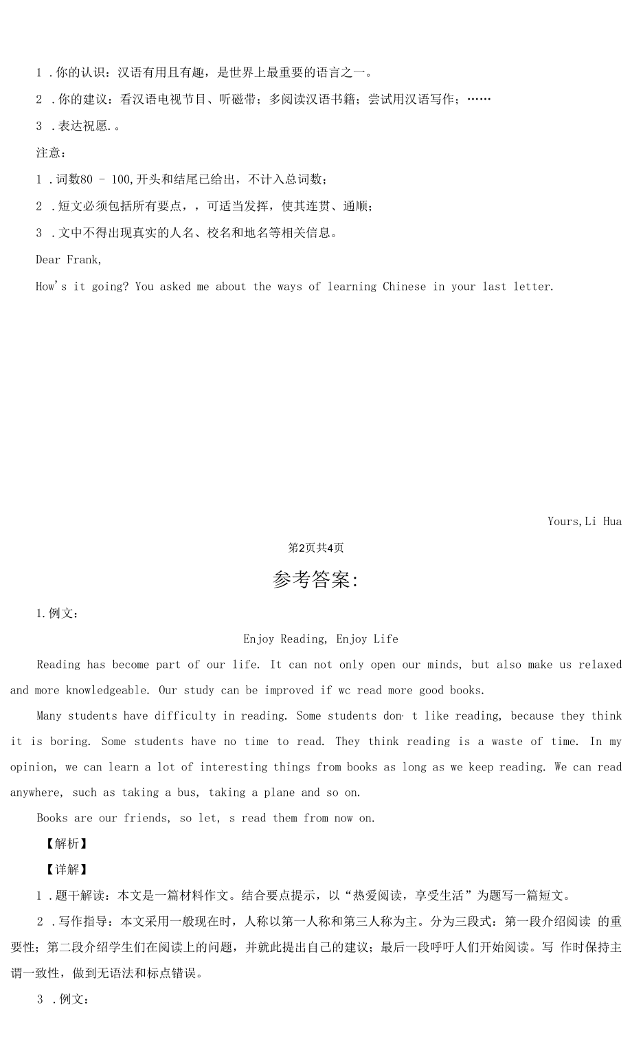 四川省雅安市三年（2020-2022）中考英语真题分题型分层汇编-05作文.docx_第2页