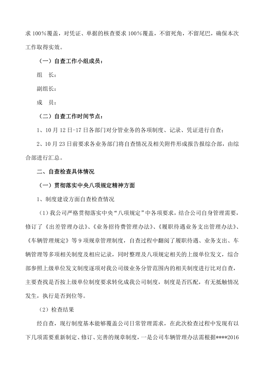 问题存量再清理重点领域深入查自查报告.doc_第2页