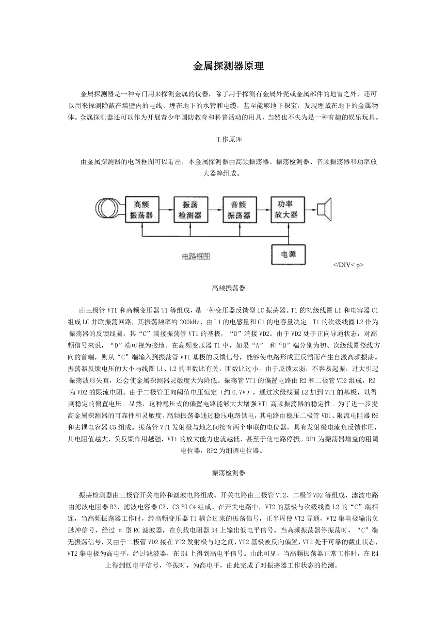 金属探测器原理与制作.doc_第1页