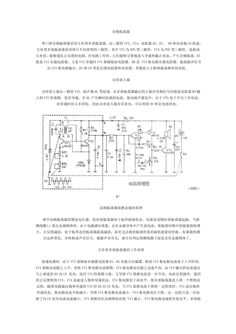 金属探测器原理与制作.doc_第2页