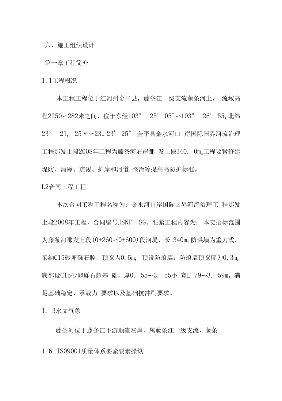 普通房屋建筑施工组织设计方案教材.docx_第1页